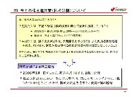 経営計画 説明会資料 P23