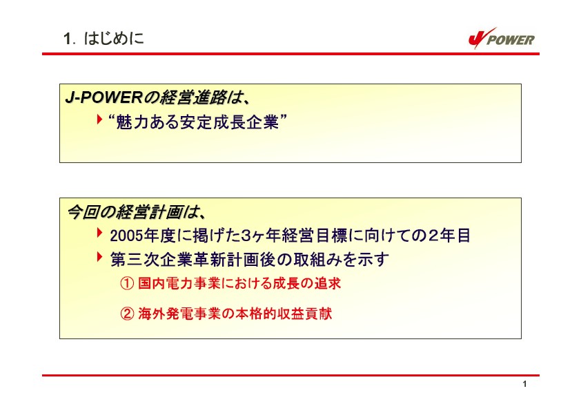 経営計画 説明会資料 P4