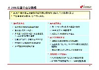 経営計画 説明会資料 P7