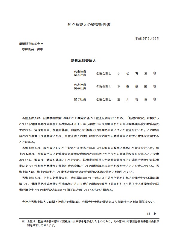 平成16年度有価証券報告書 P128