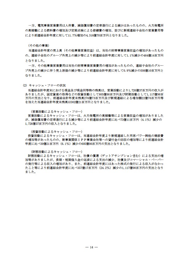 平成16年度有価証券報告書 P17