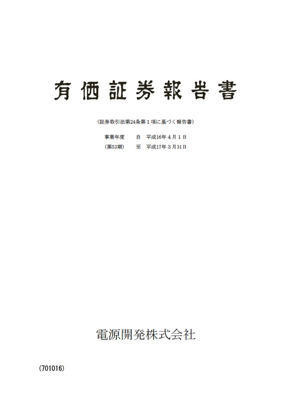 平成16年度有価証券報告書 P1