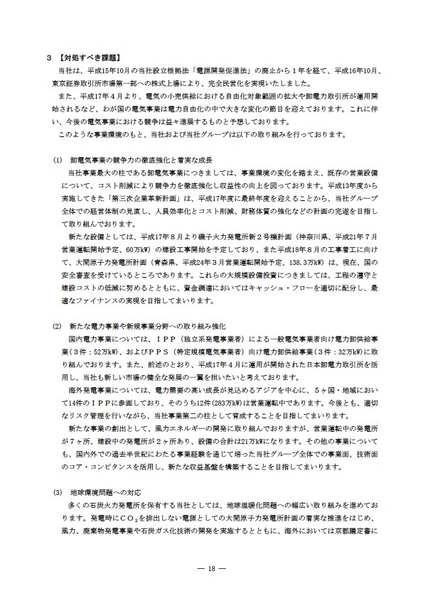 平成16年度有価証券報告書 P21