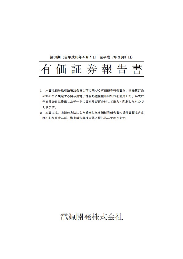 平成16年度有価証券報告書 P2