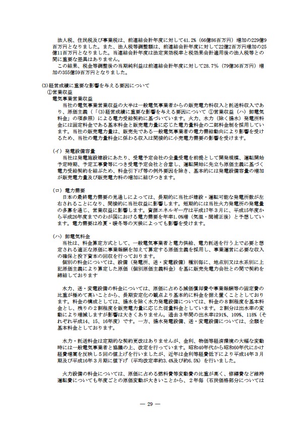 平成16年度有価証券報告書 P32