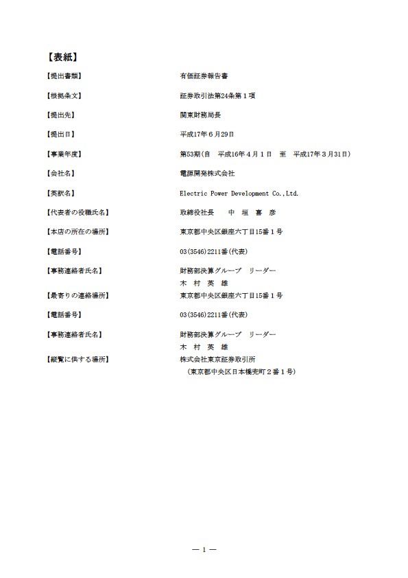 平成16年度有価証券報告書 P4