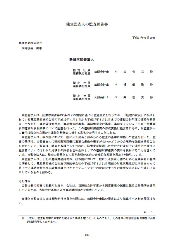 平成17年度有価証券報告書 P126