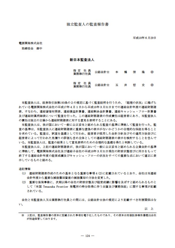 平成17年度有価証券報告書 P127