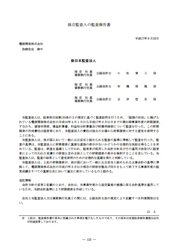 平成17年度有価証券報告書 P128