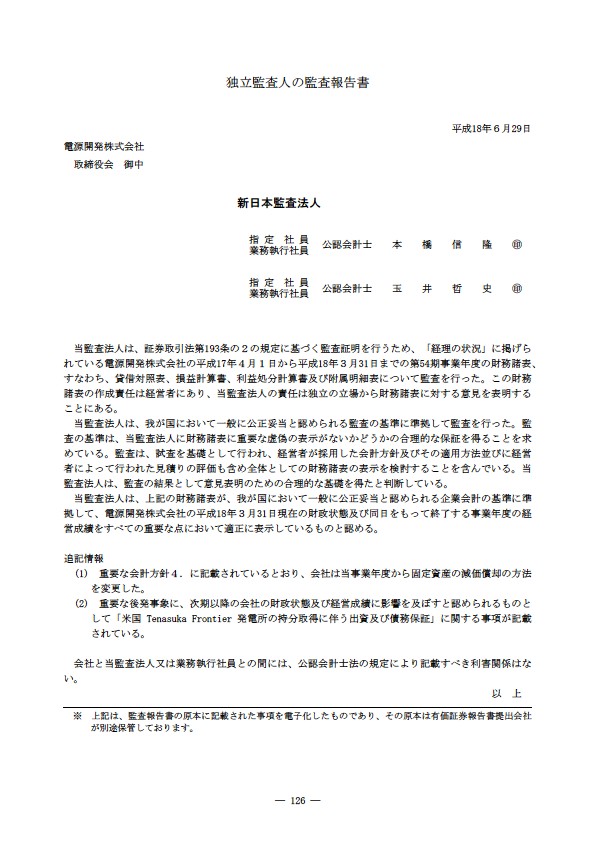 平成17年度有価証券報告書 P129