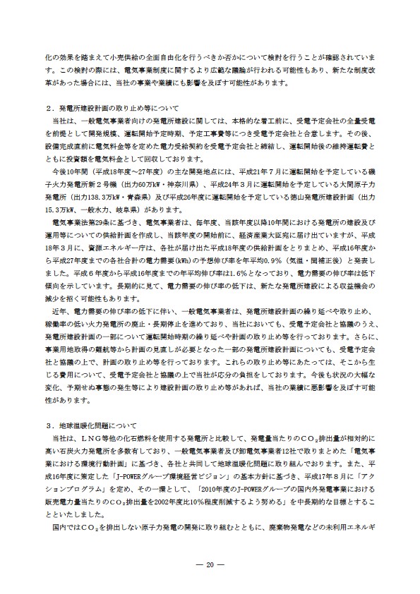 平成17年度有価証券報告書 P23