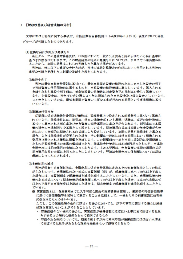 平成17年度有価証券報告書 P29