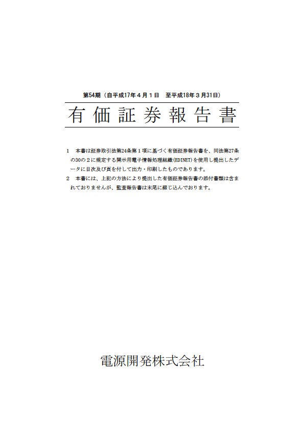 平成17年度有価証券報告書 P2