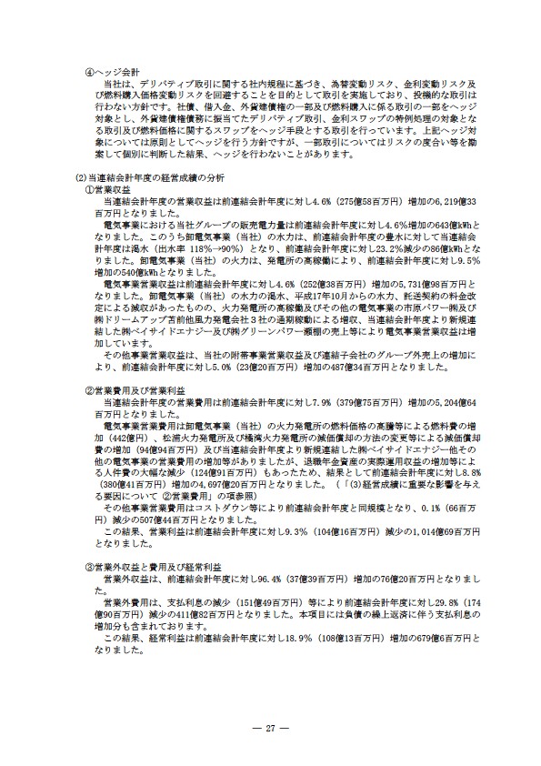 平成17年度有価証券報告書 P30