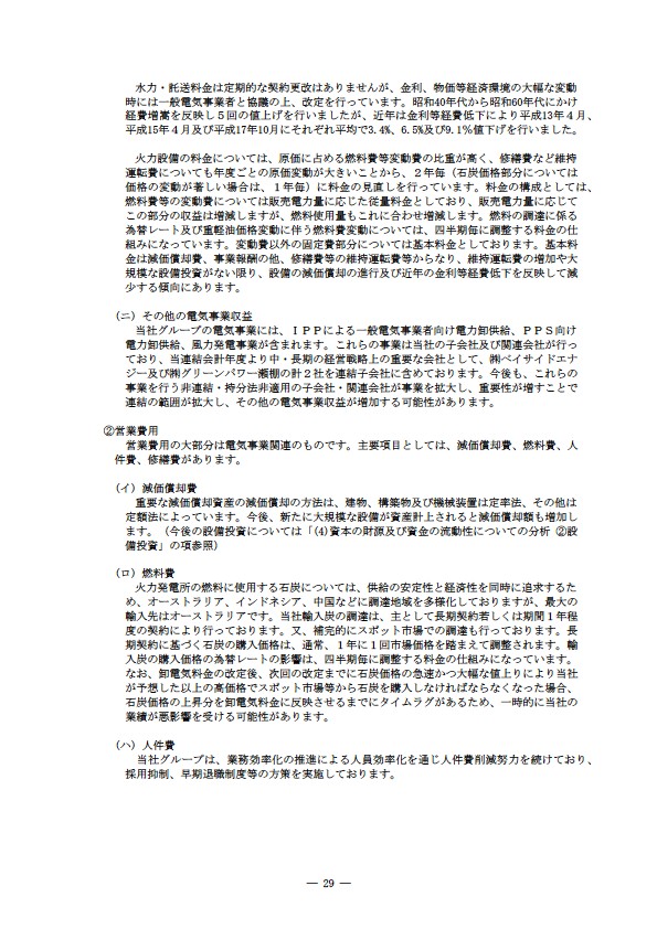 平成17年度有価証券報告書 P32