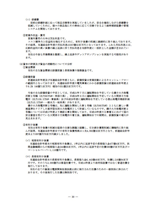 平成17年度有価証券報告書 P33