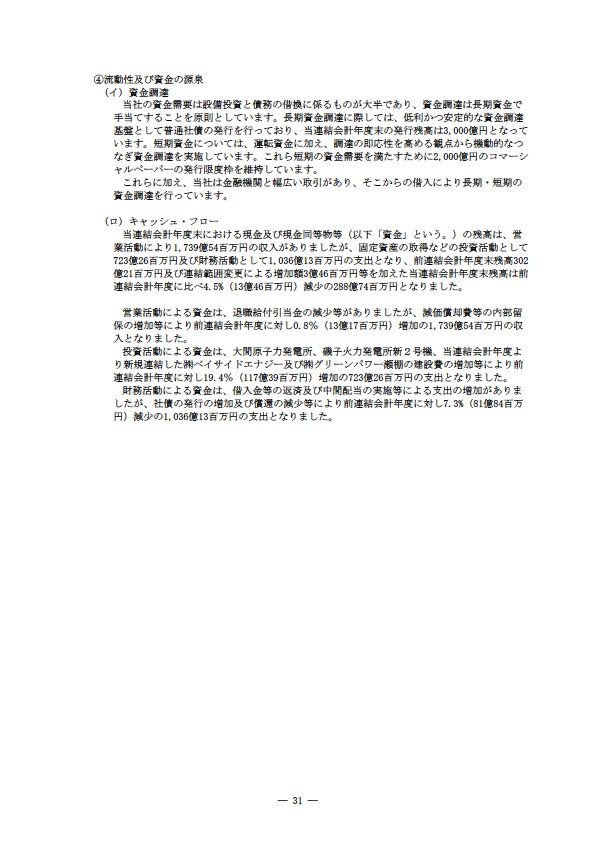 平成17年度有価証券報告書 P34