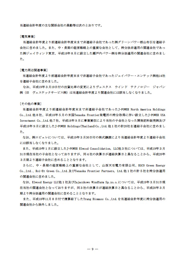 平成18年度 有価証券報告書