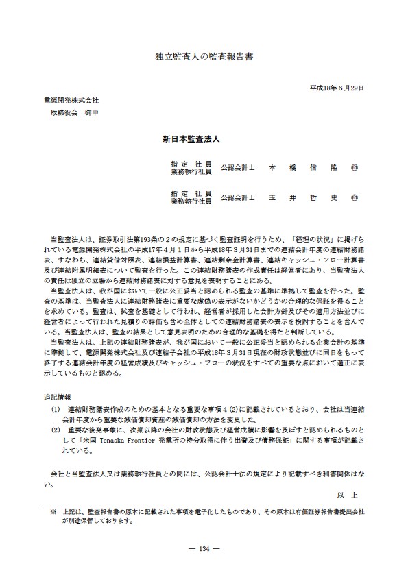 平成18年度 有価証券報告書