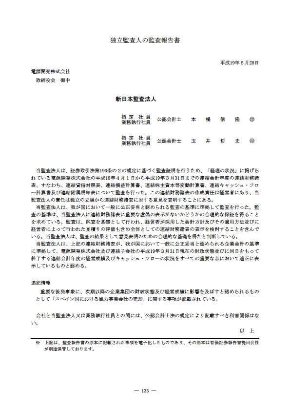 平成18年度 有価証券報告書