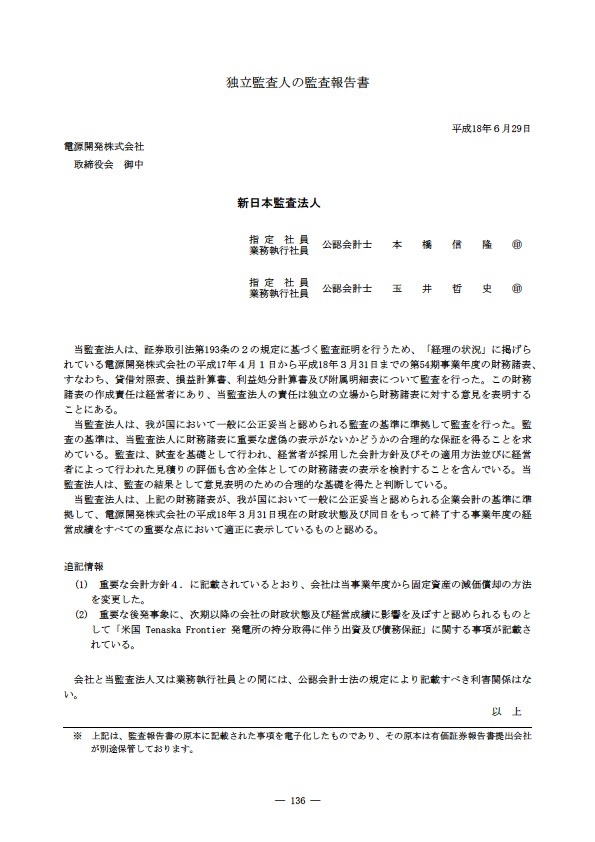 平成18年度 有価証券報告書