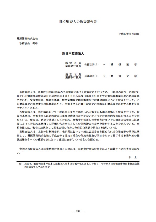 平成18年度 有価証券報告書