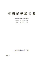 有価証券報告書