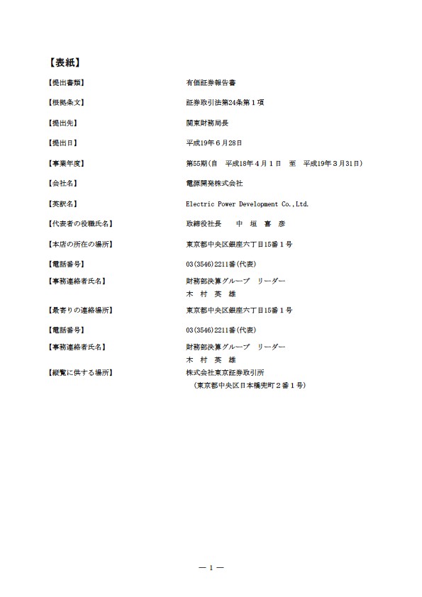 平成18年度 有価証券報告書