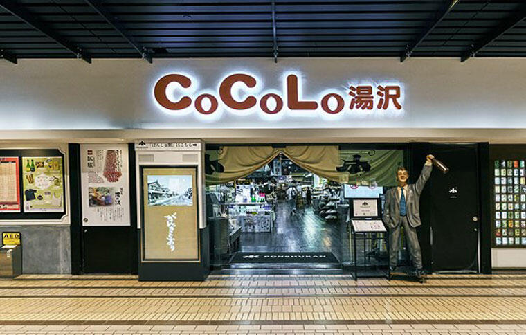 CoCoLo湯沢