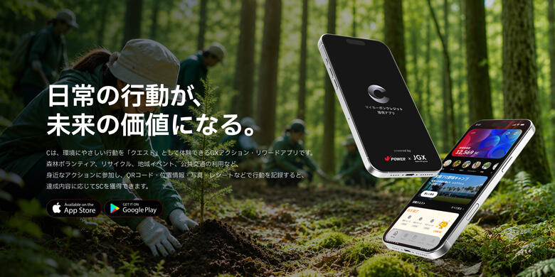 図1　「Cアプリ」イメージ画像