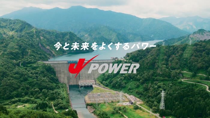 今と未来をよくするパワー　J-POWER