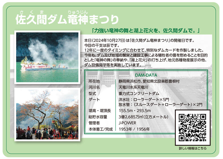 佐久間ダム特別版ダムカード裏