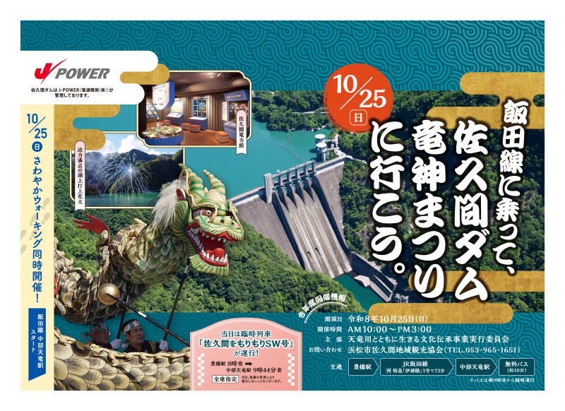 JR東海 全線、飯田線（B3シングル）
