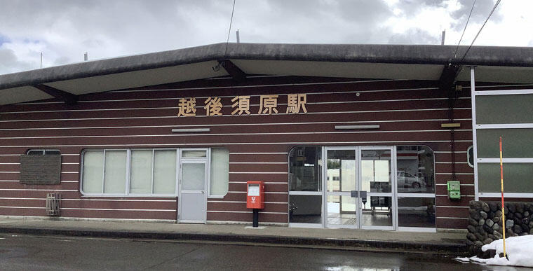 只見線 越後須原駅