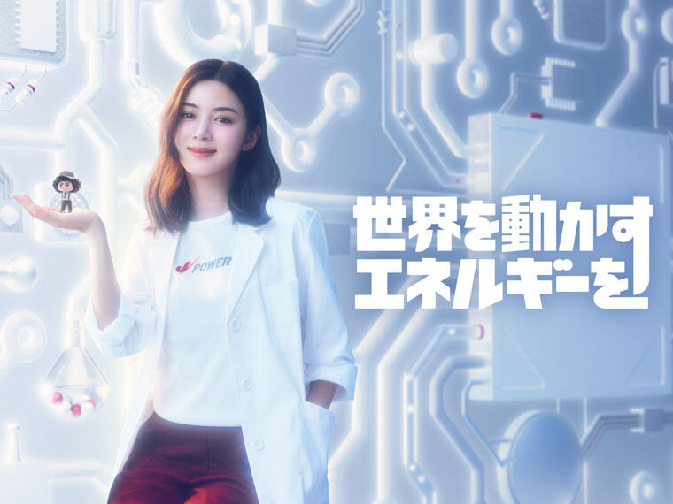世界を動かすエネルギーを