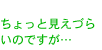 ちょっと見えづらいのですが・・・