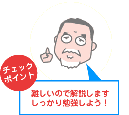 難しいので解説します しっかり勉強しよう!