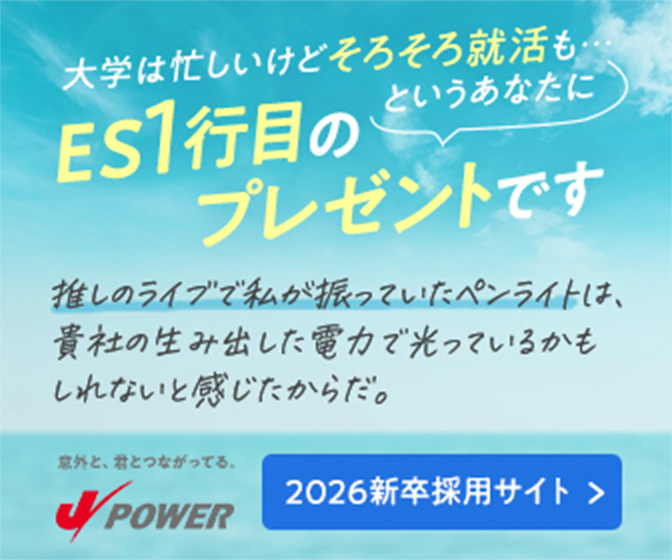 大学は忙しいけどそろそろ就活も...というあなたにES1行目のプレゼントです