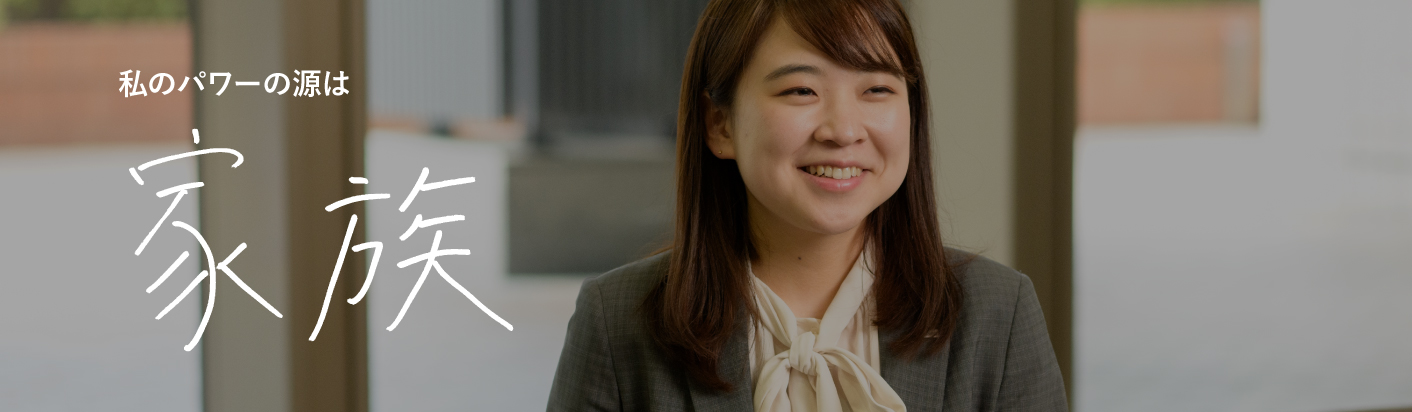 私のパワーの源は 仲間