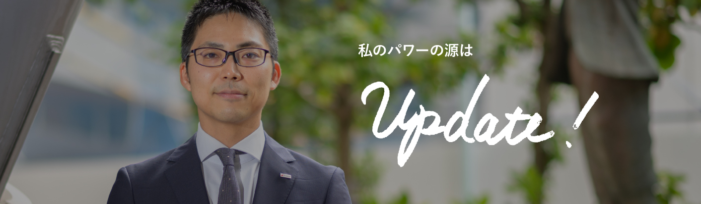 私のパワーの源は 仲間