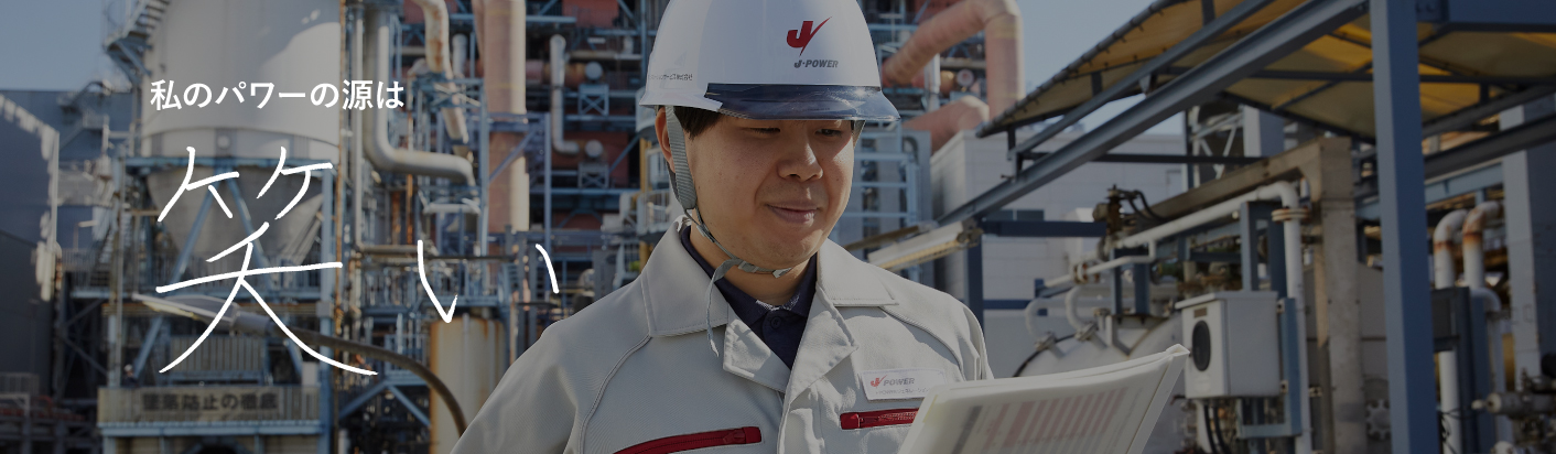 私のパワーの源は 仲間