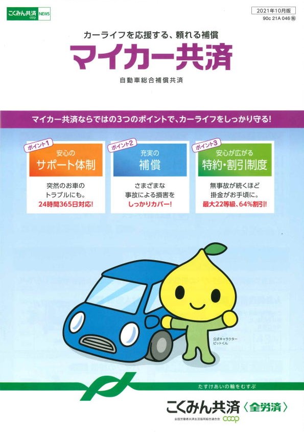 J Power生協 電源開発生活協同組合 J Power生協 電源開発生活協同組合