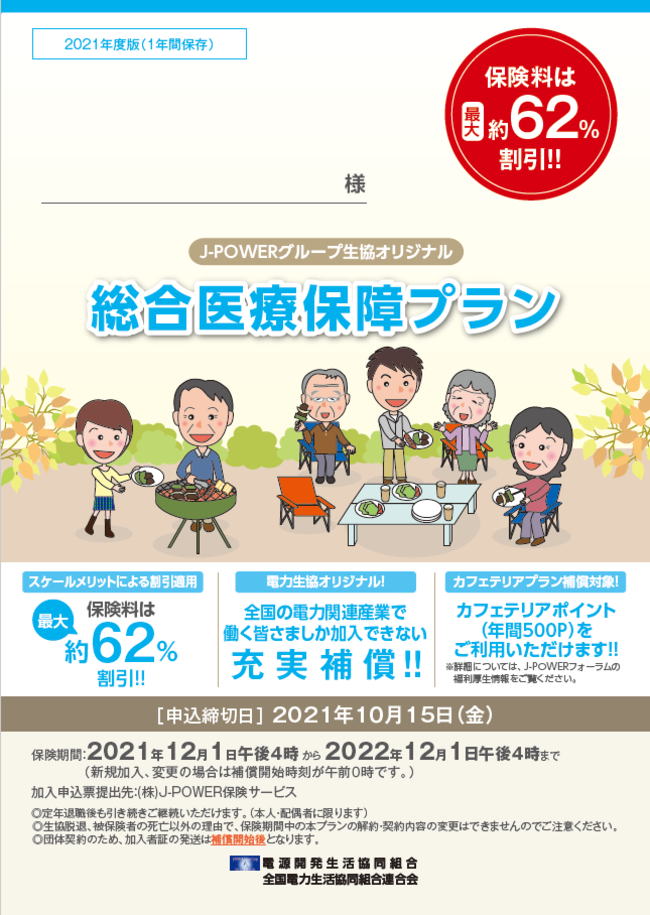 関電 生協
