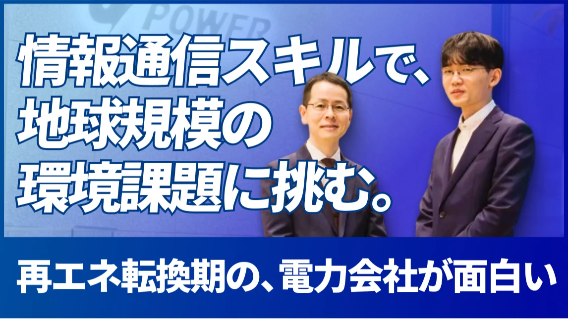 情報系出身社員の挑戦を知る サムネイル