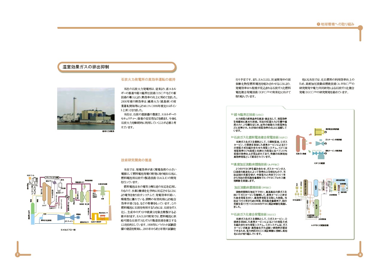 2001年度環境行動レポート P6