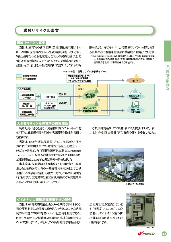 2003環境・社会行動レポート P45