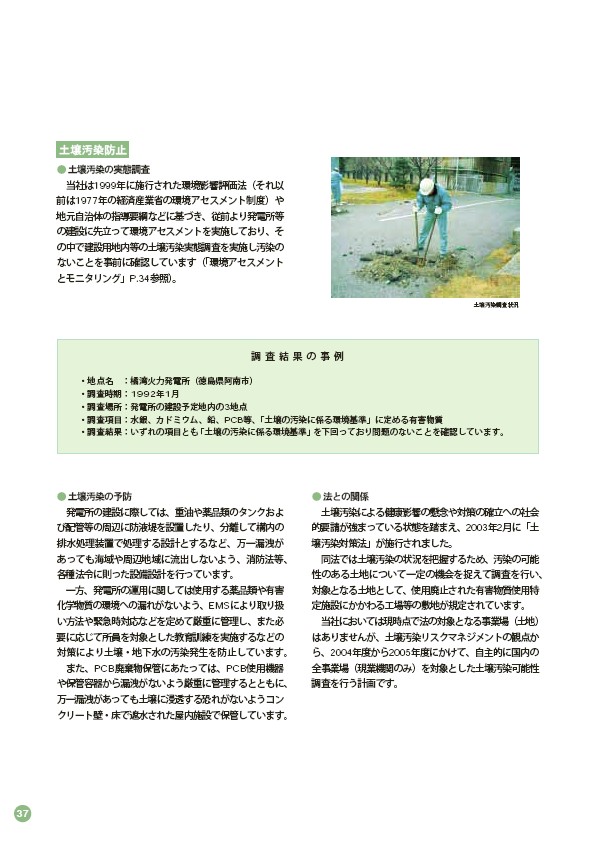 2004環境・社会行動レポート P40