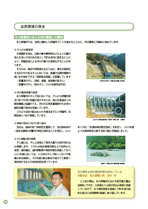 2004環境・社会行動レポート P42