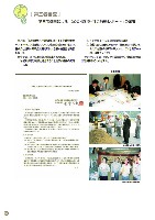 2004環境・社会行動レポート P70