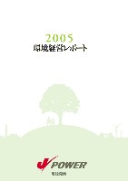 2005環境経営レポート P1